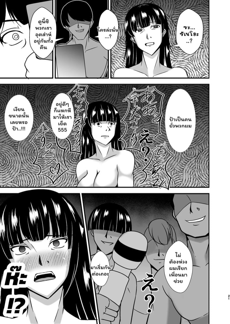 ความประมาทเป็นเหตุ 1